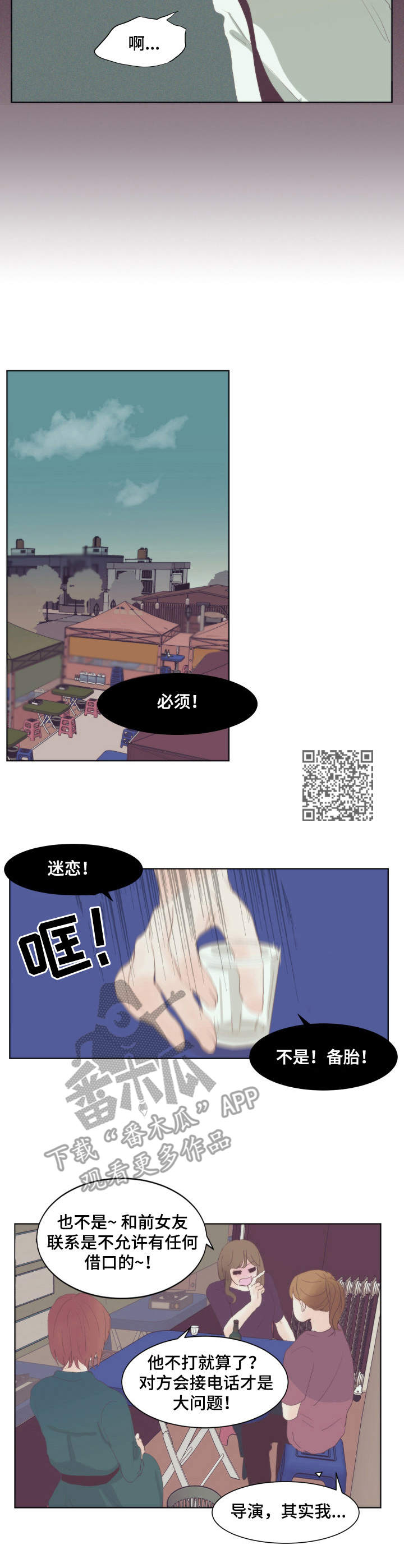 刻在心中漫画,第10章：恋爱观1图