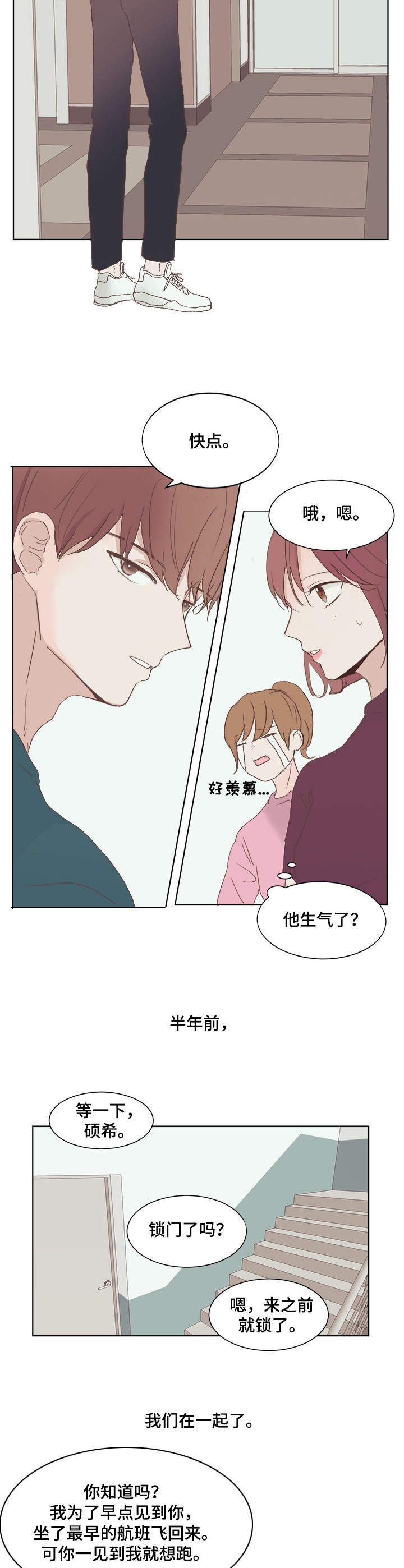 刻在心中漫画,第2章：言情小说4图