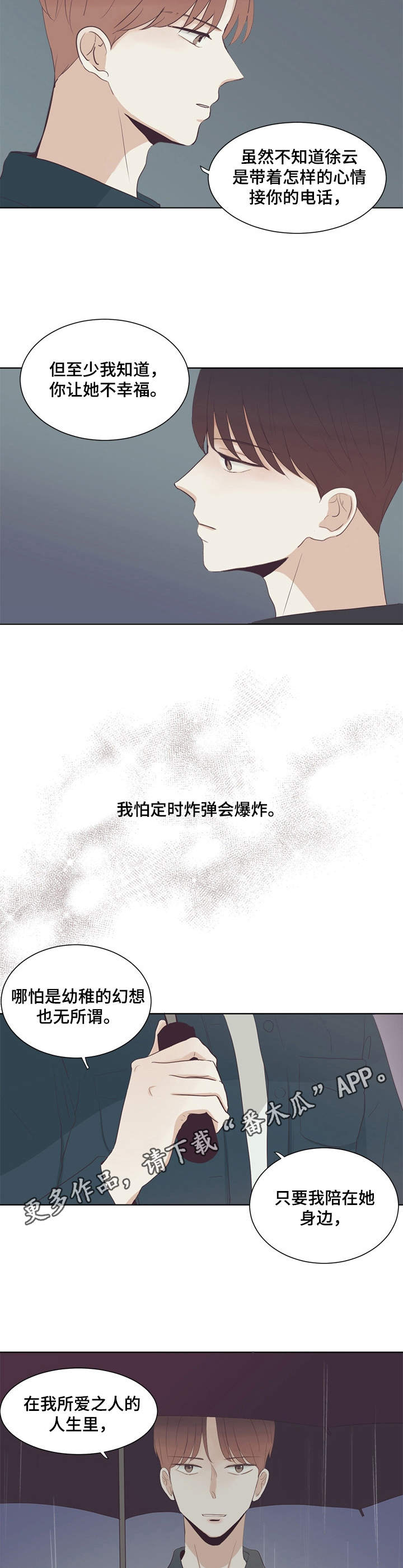 刻在心中漫画,第29章：嘲讽4图