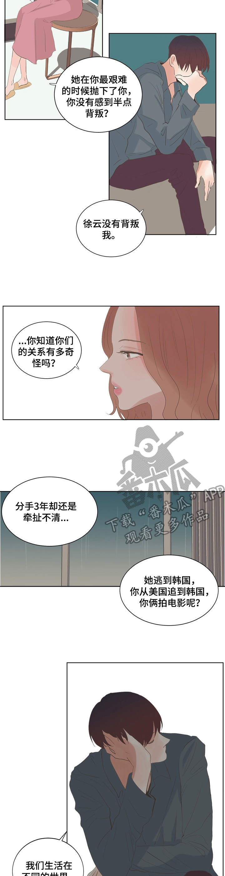 刻在心中漫画,第16章：孤儿院4图