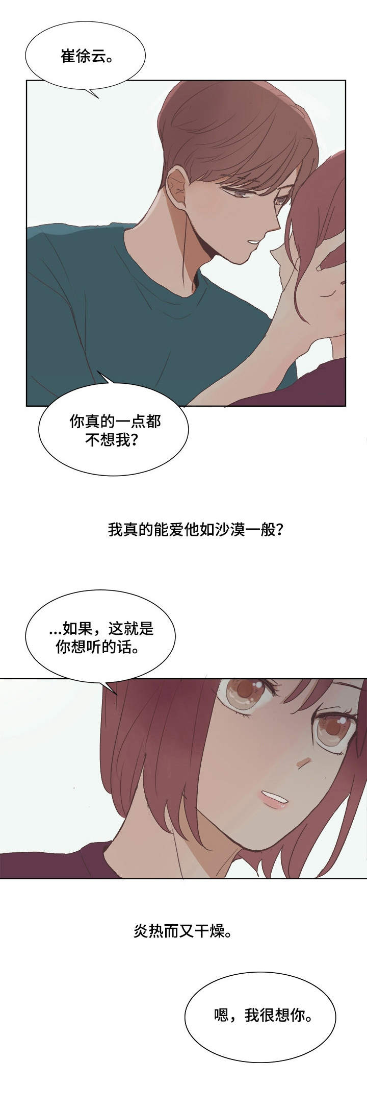刻在心中漫画,第2章：言情小说1图