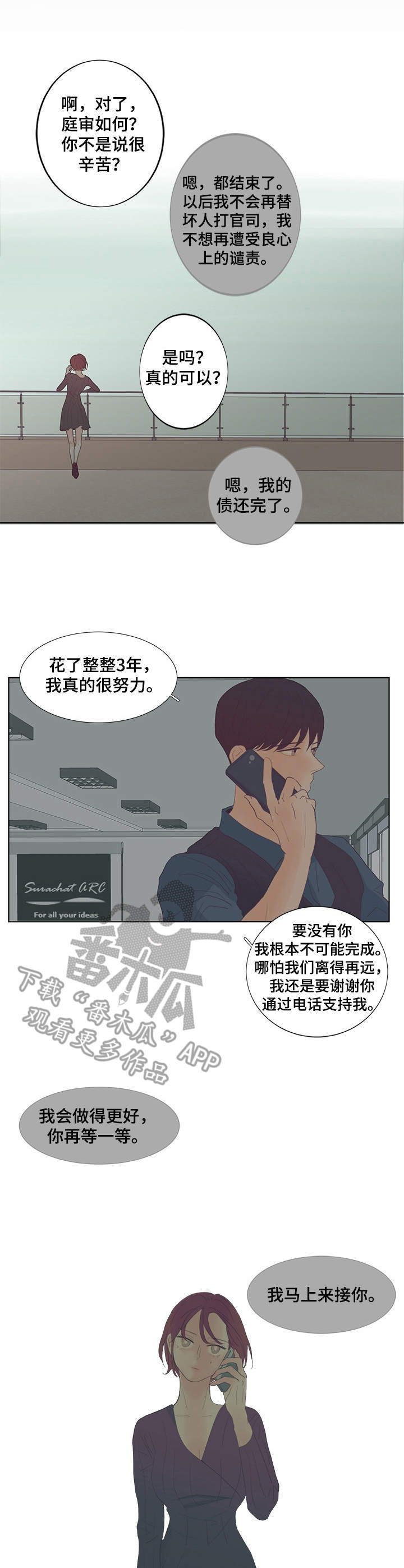 刻在心中漫画,第15章：靠近3图