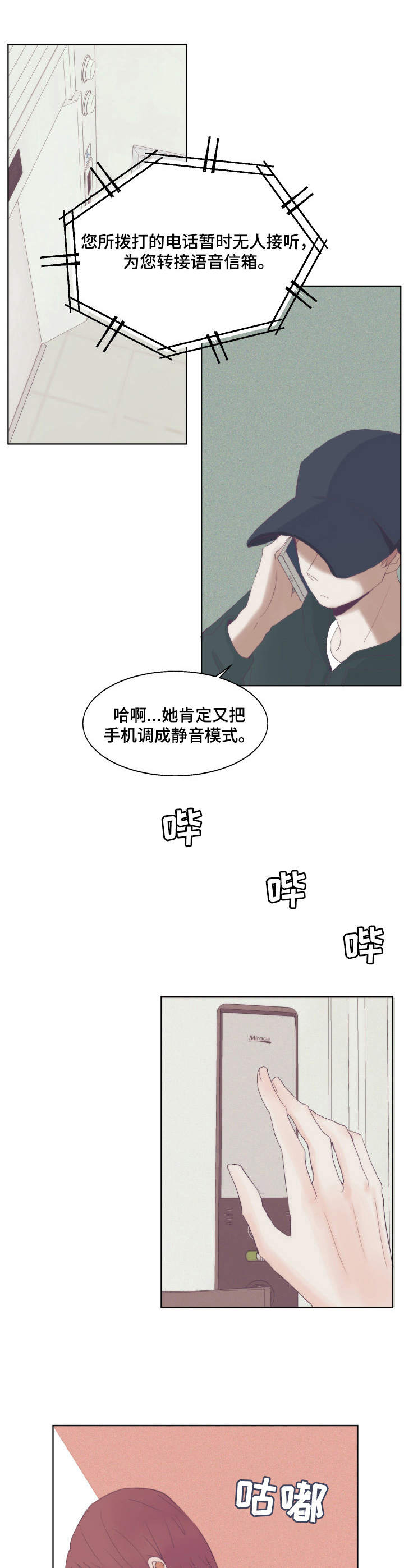 刻在心中漫画,第2章：言情小说4图
