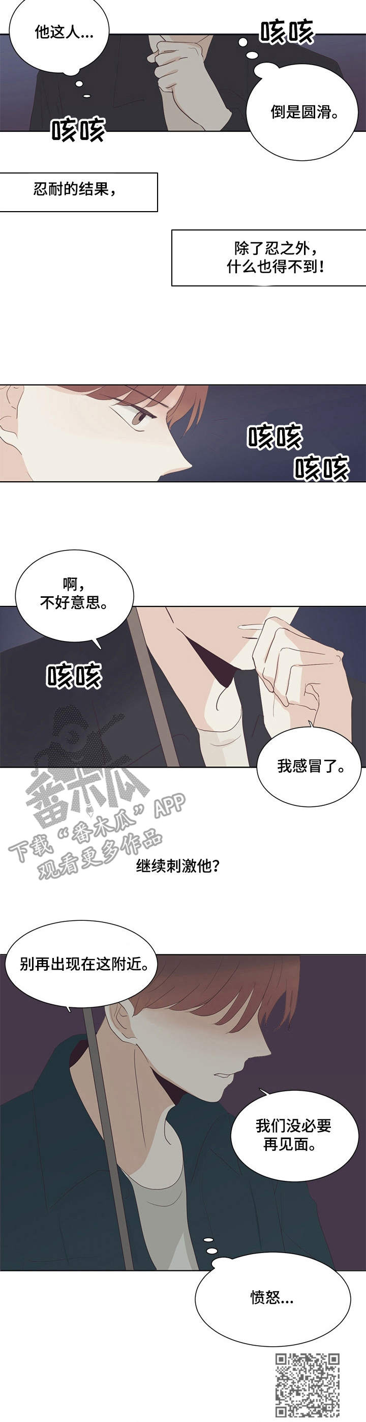 刻在心中漫画,第29章：嘲讽1图