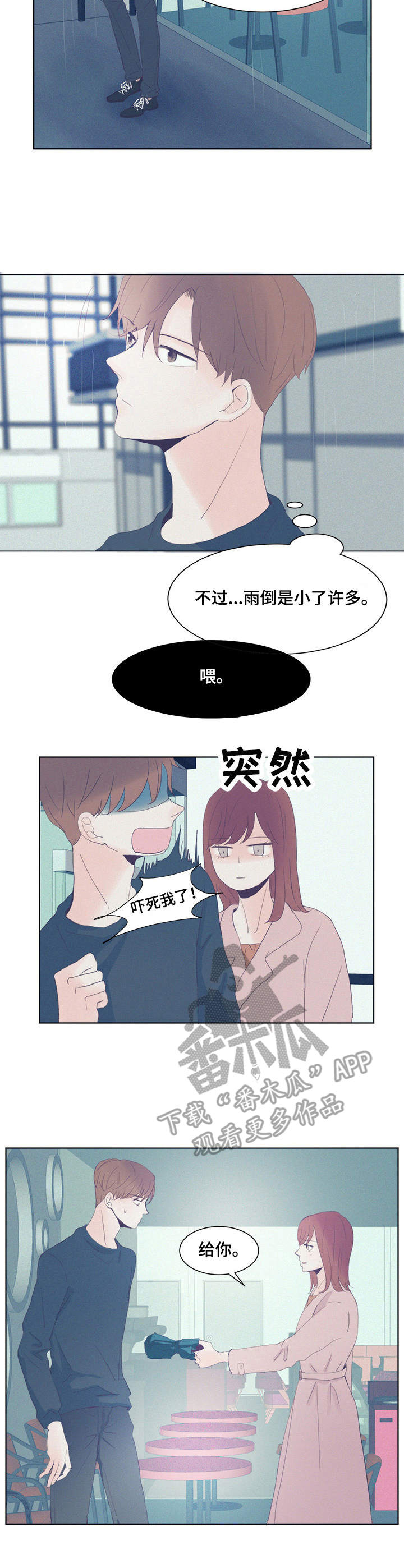 刻在心中漫画,第4章：慌张4图