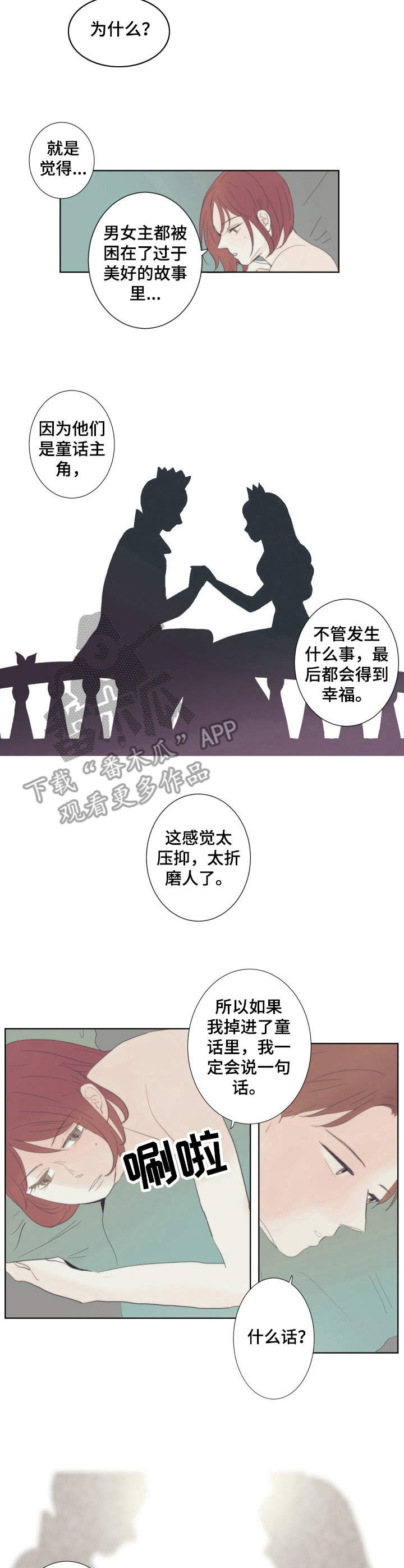 刻在心中漫画,第18章：童话的结局4图