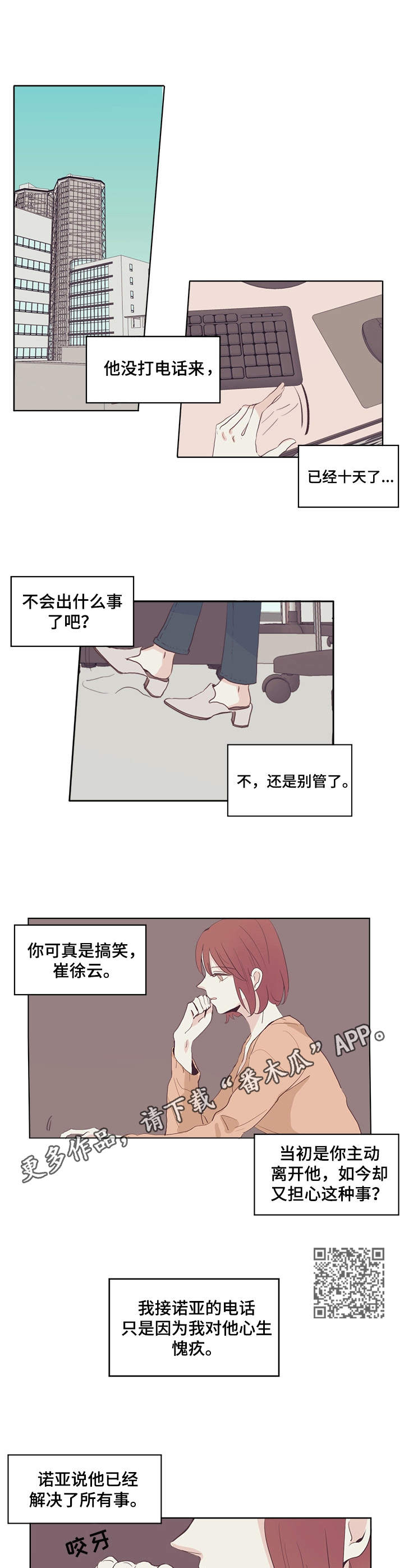 刻在心中漫画,第22章：压力1图