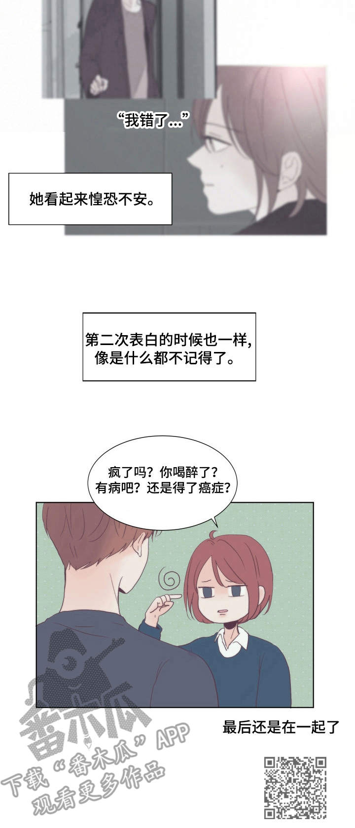 刻在心中漫画,第8章：安慰1图