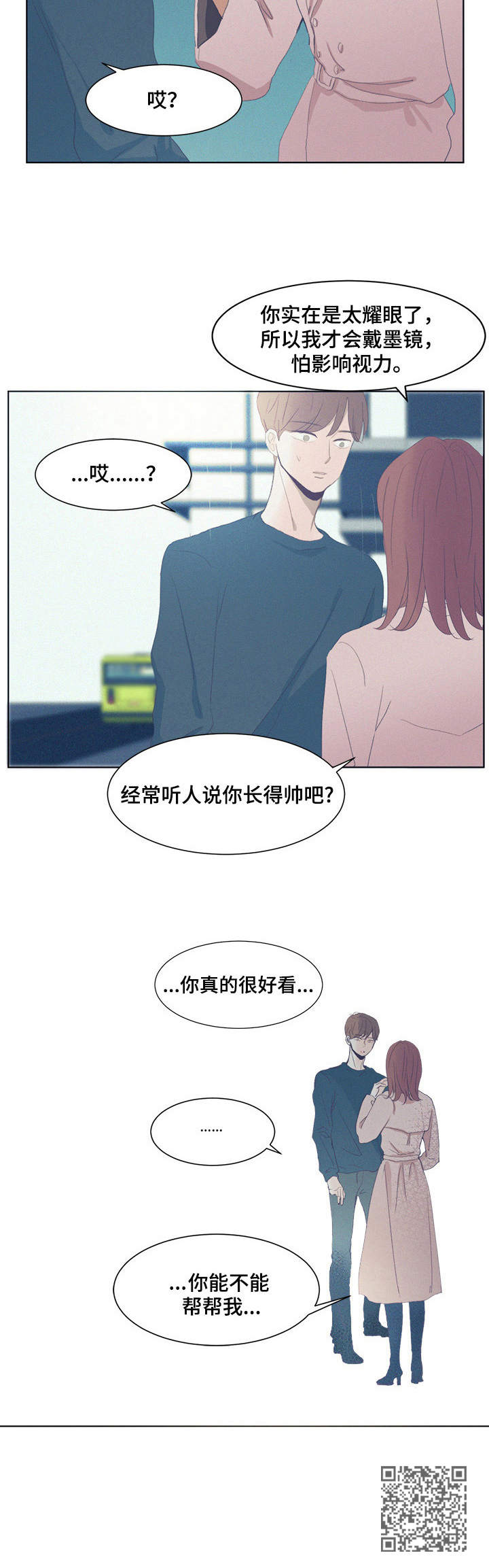刻在心中漫画,第4章：慌张1图