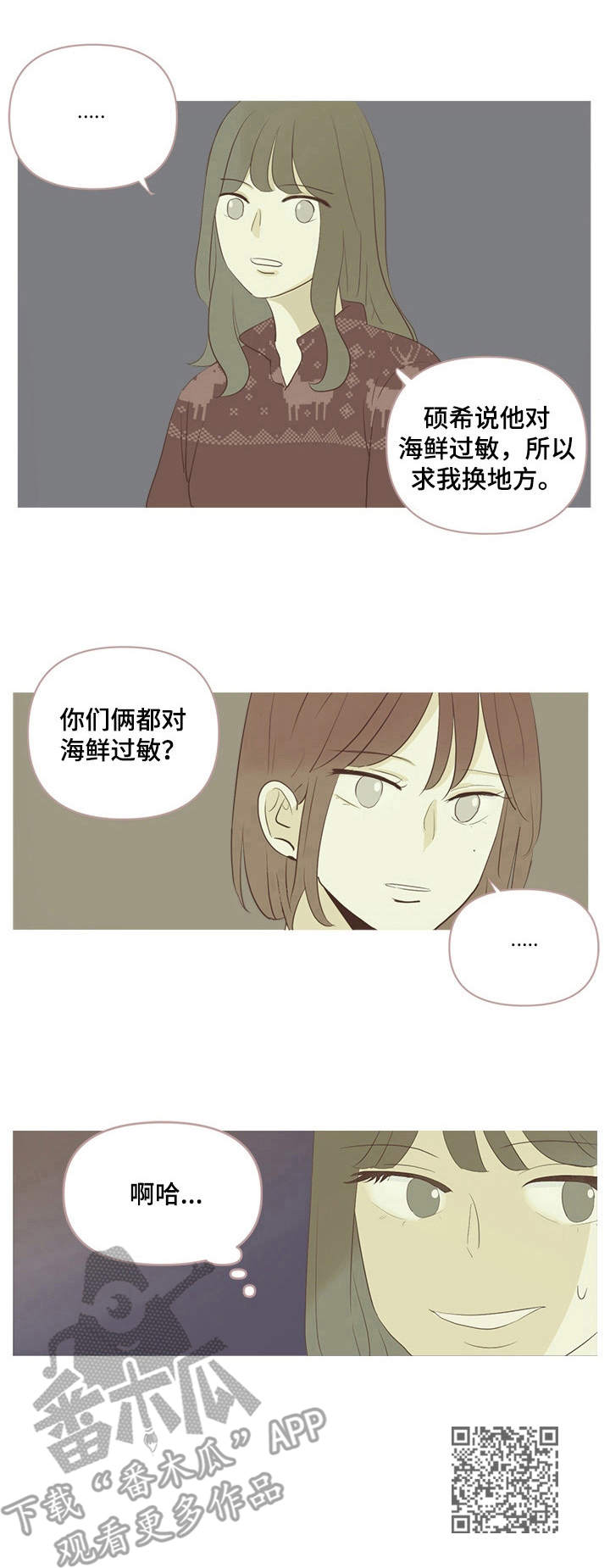 刻在心中漫画,第28章：对峙2图