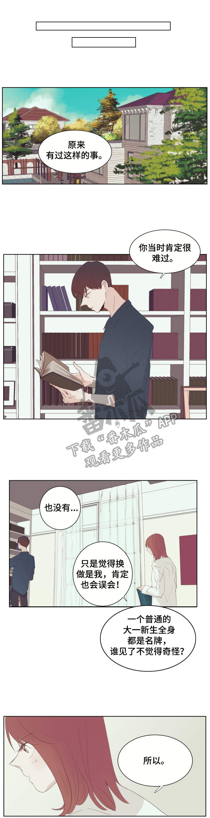 刻在心中漫画,第20章：流言蜚语3图