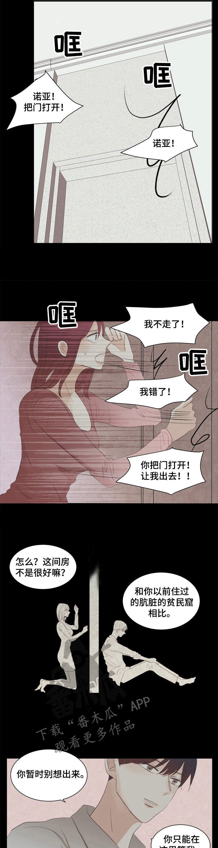刻在心中漫画,第30章：贪心4图