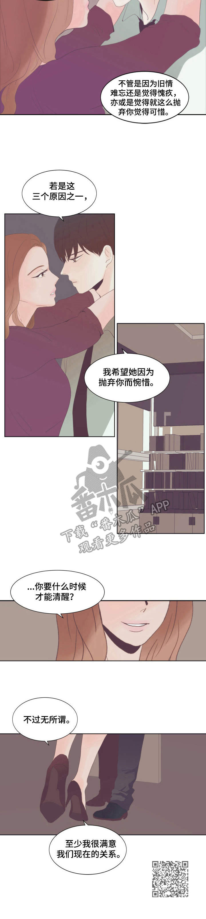 刻在心中漫画,第9章：卖惨1图