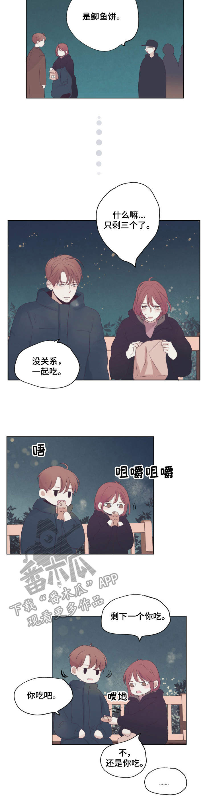刻在心中漫画,第5章：在意她3图