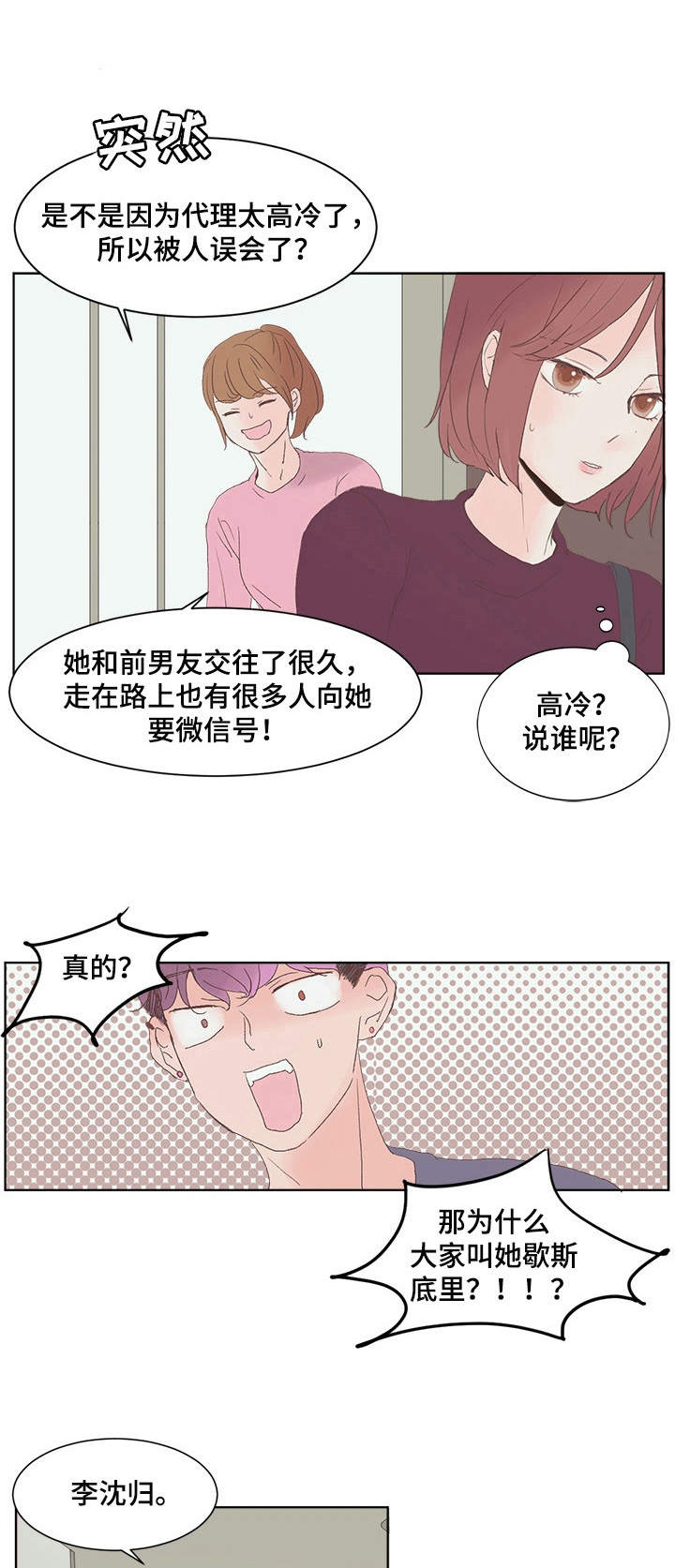 刻在心中漫画,第2章：言情小说1图