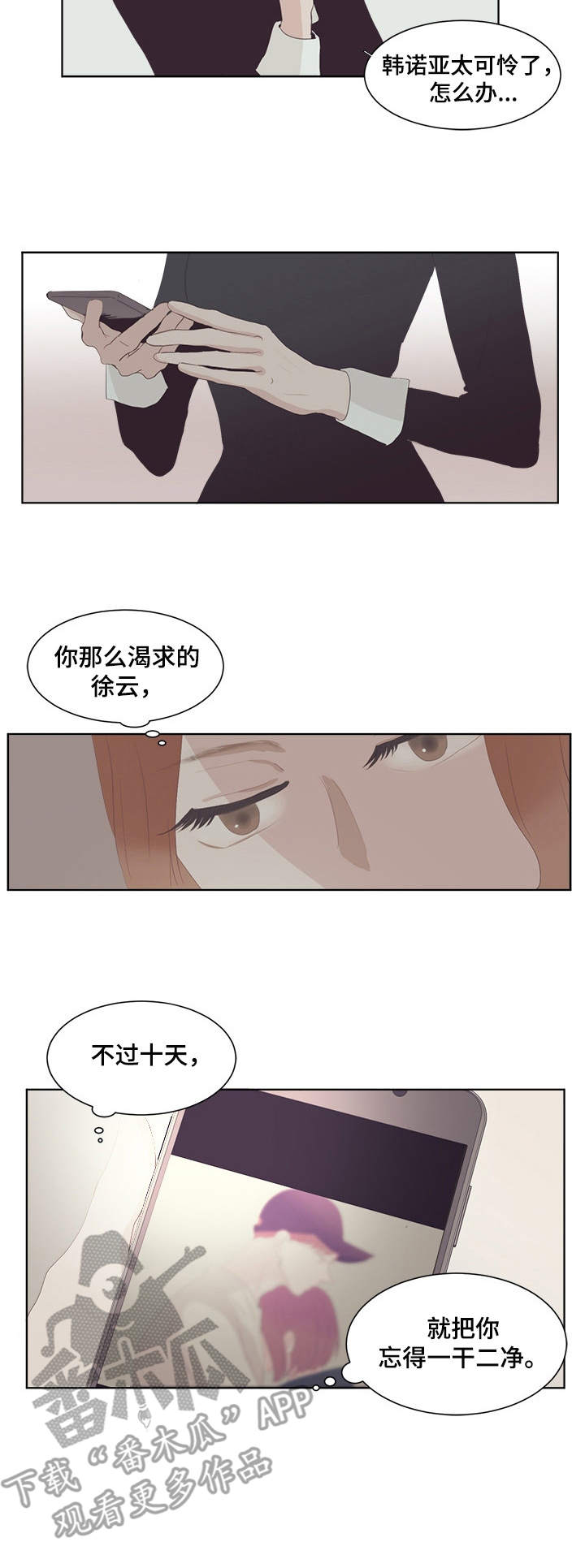 刻在心中漫画,第25章：撒娇2图