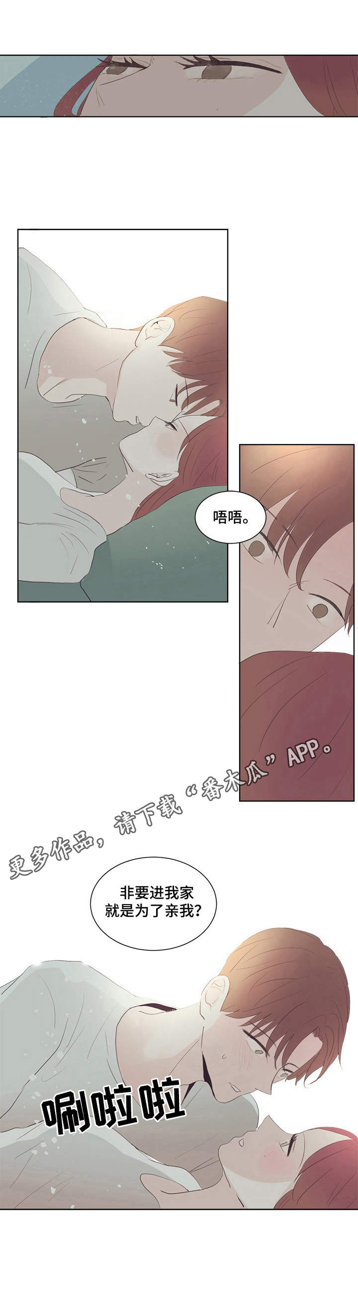 刻在心中漫画,第26章：照顾4图