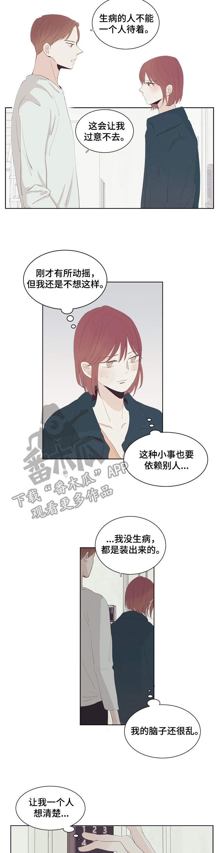 刻在心中漫画,第25章：撒娇5图