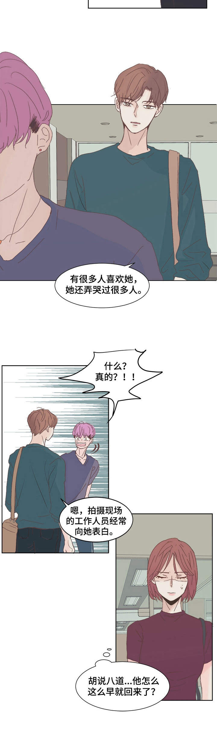 刻在心中漫画,第1章：明星5图