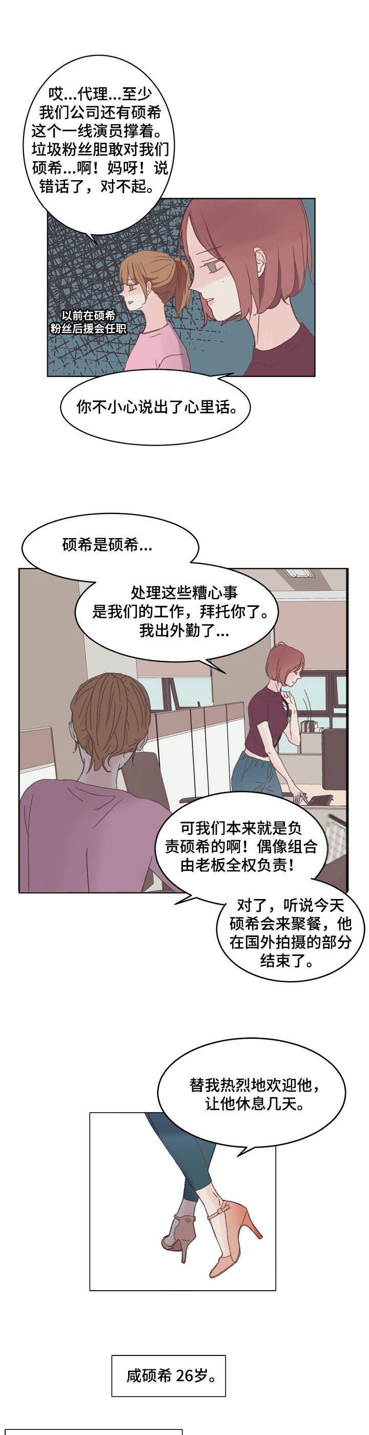 刻在心中漫画,第1章：明星1图