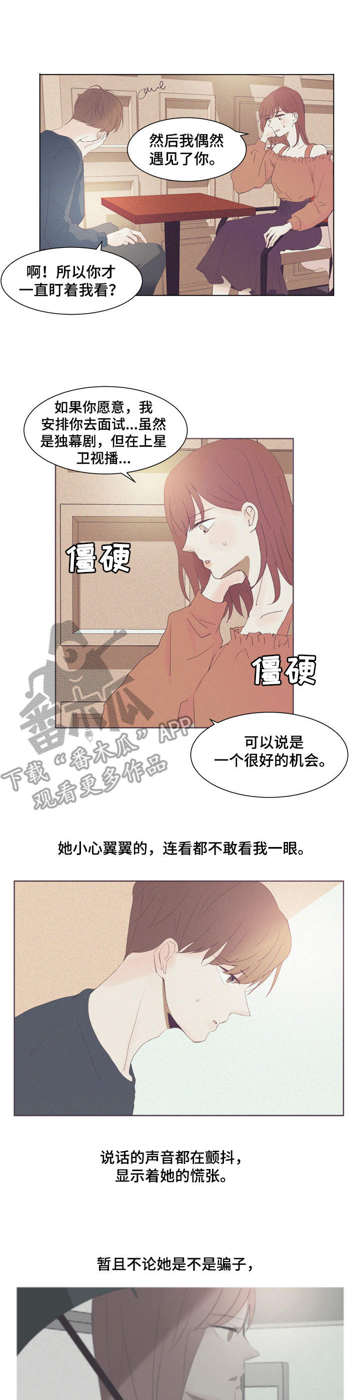刻在心中漫画,第4章：慌张1图