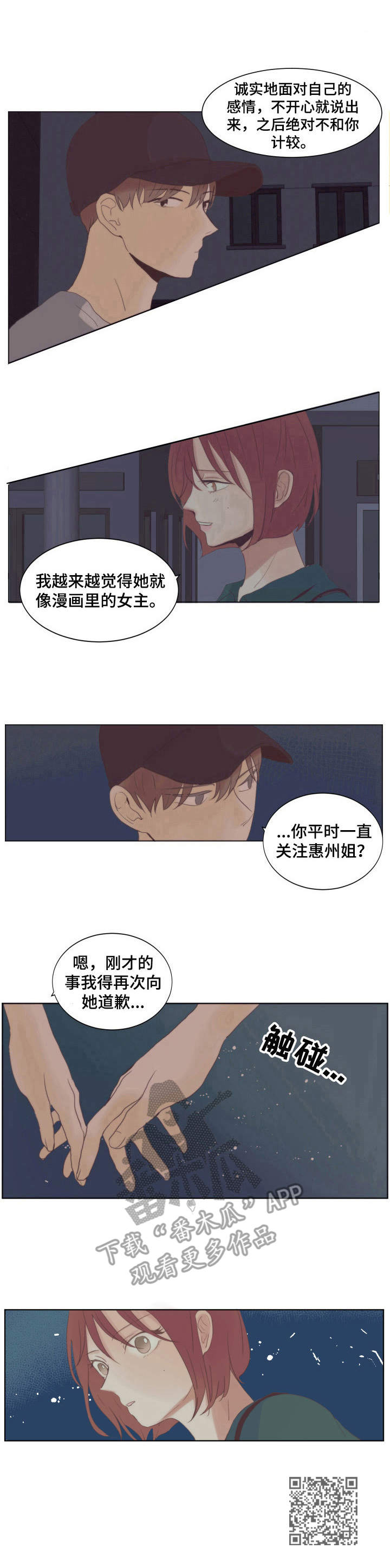 刻在心中漫画,第11章：气氛搞僵了1图
