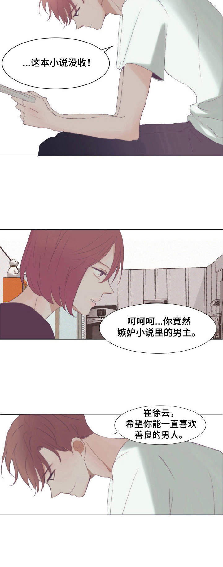 刻在心中漫画,第3章：盯着5图