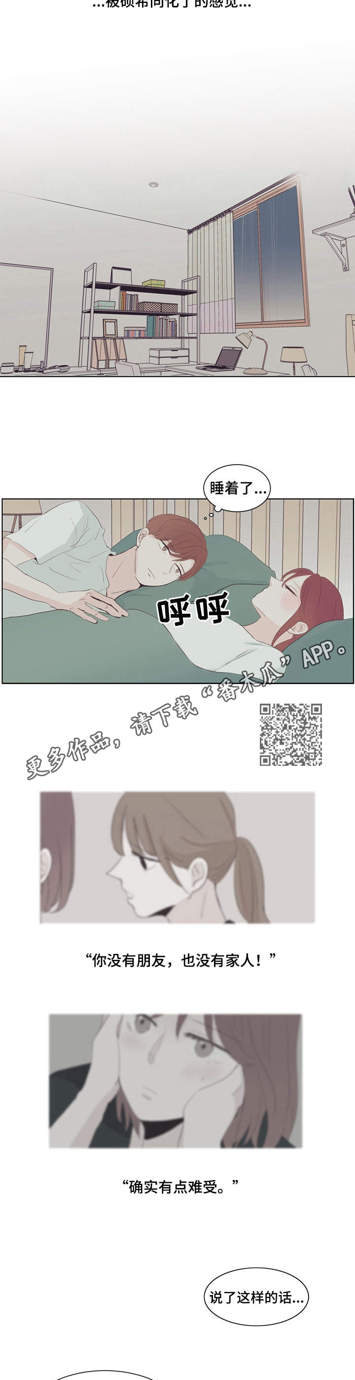 刻在心中漫画,第26章：照顾1图