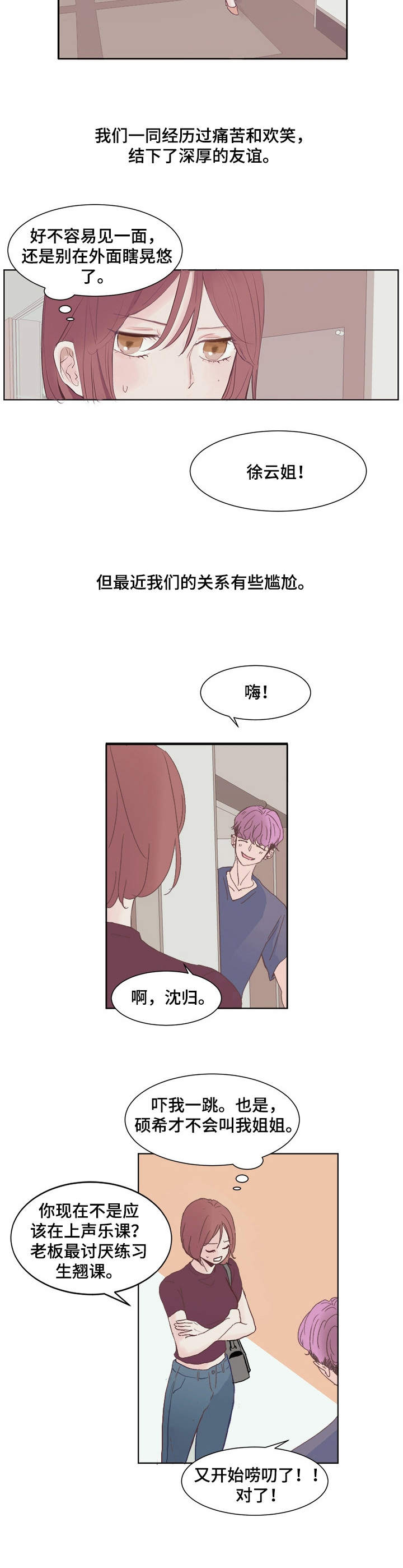 刻在心中漫画,第1章：明星3图