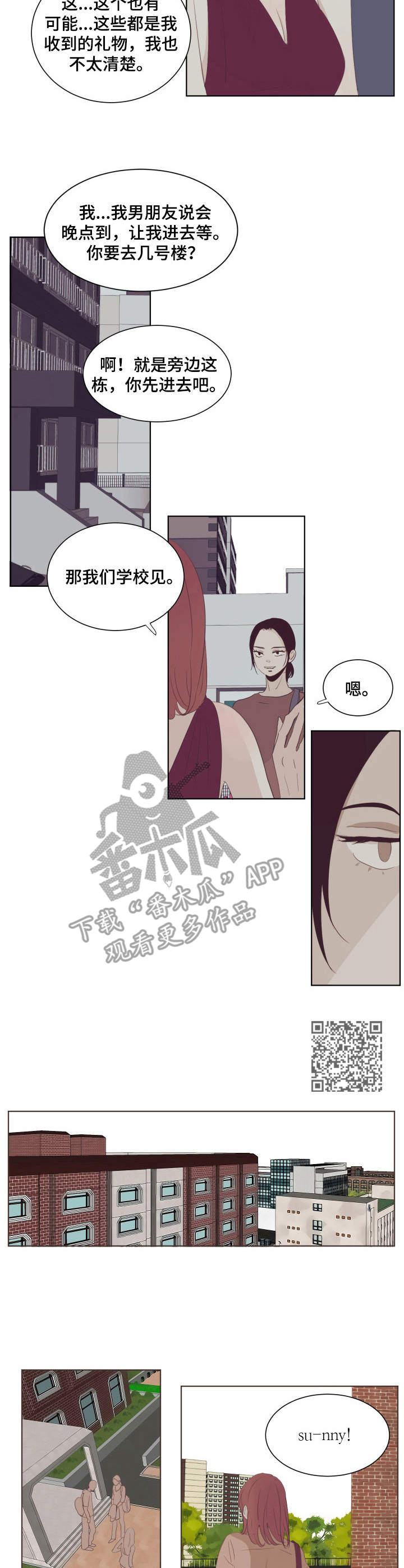 刻在心中漫画,第20章：流言蜚语5图