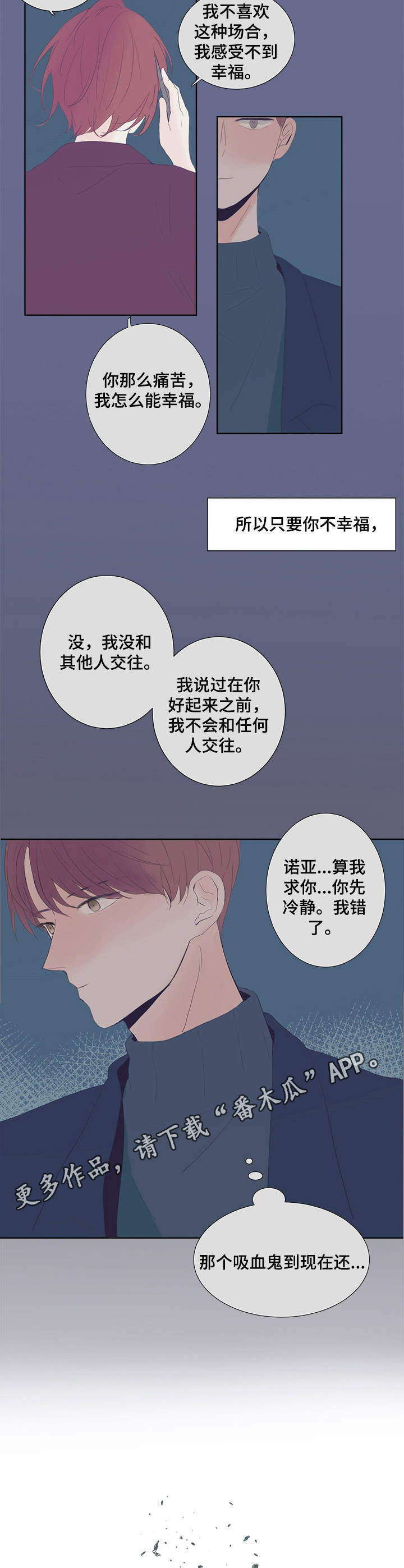 刻在心中漫画,第18章：童话的结局3图