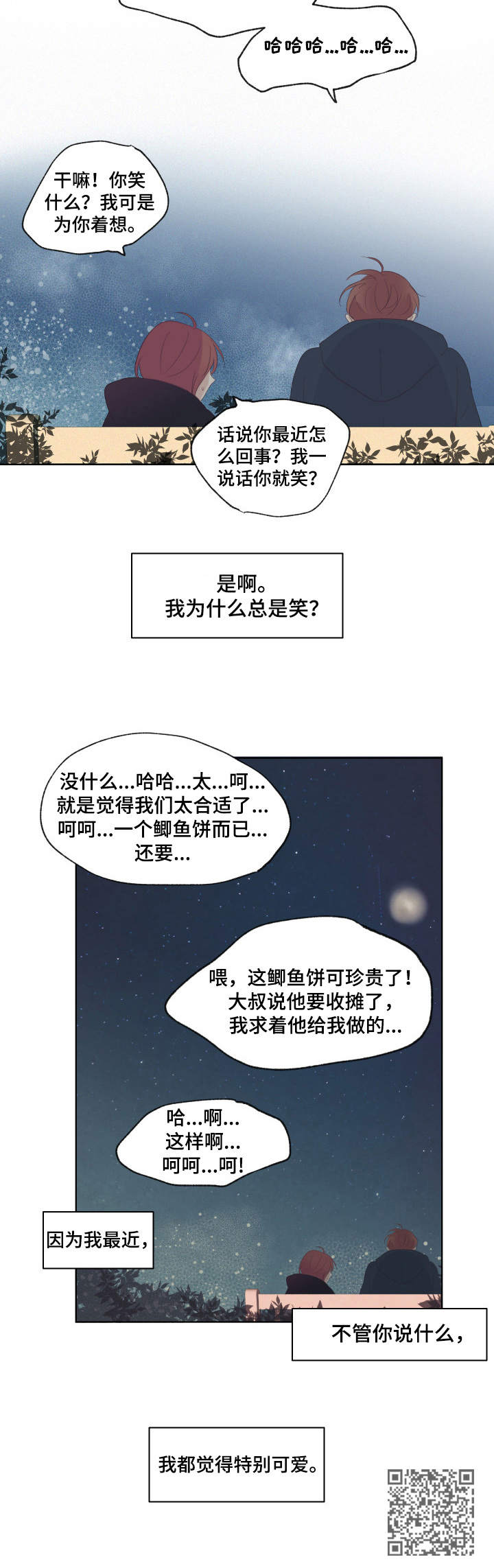 刻在心中漫画,第5章：在意她1图