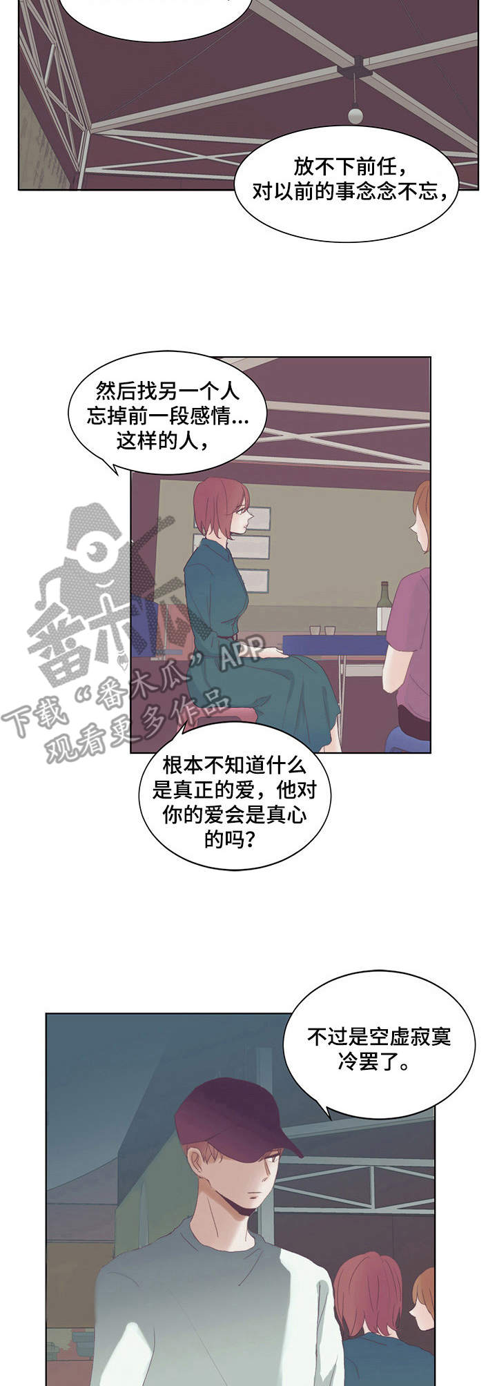 刻在心中漫画,第10章：恋爱观5图