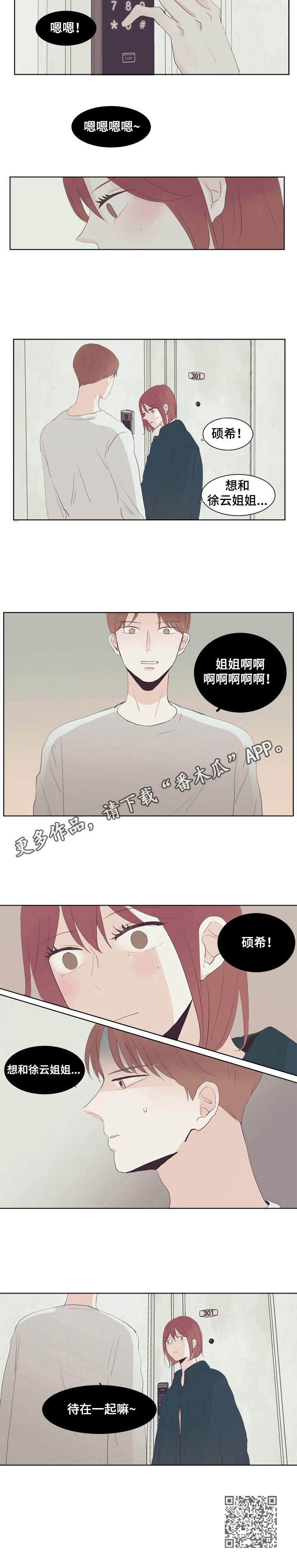 刻在心中漫画,第25章：撒娇1图