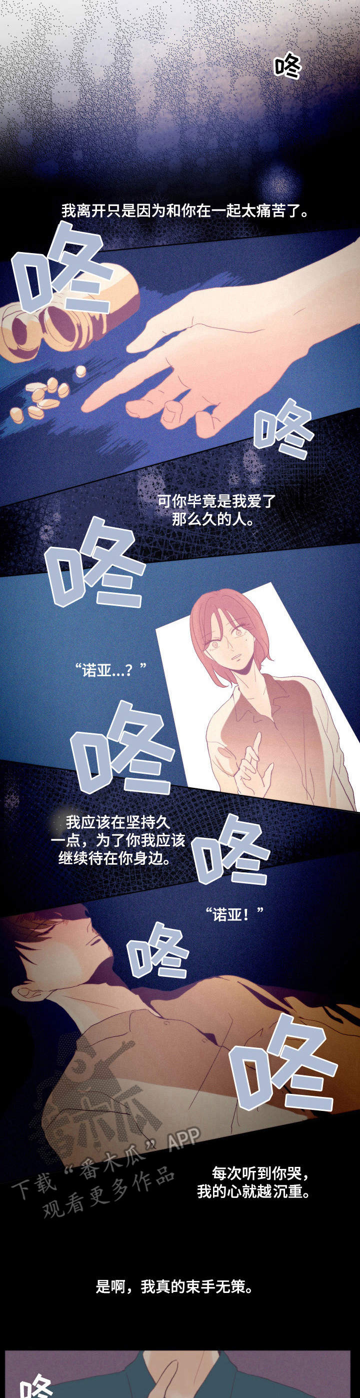 刻在心中漫画,第11章：气氛搞僵了2图