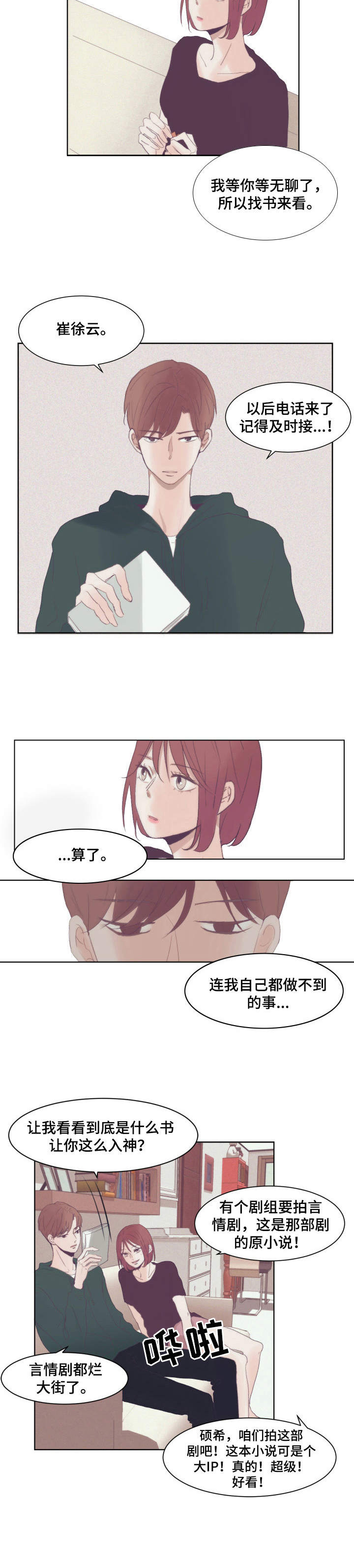 刻在心中漫画,第2章：言情小说1图