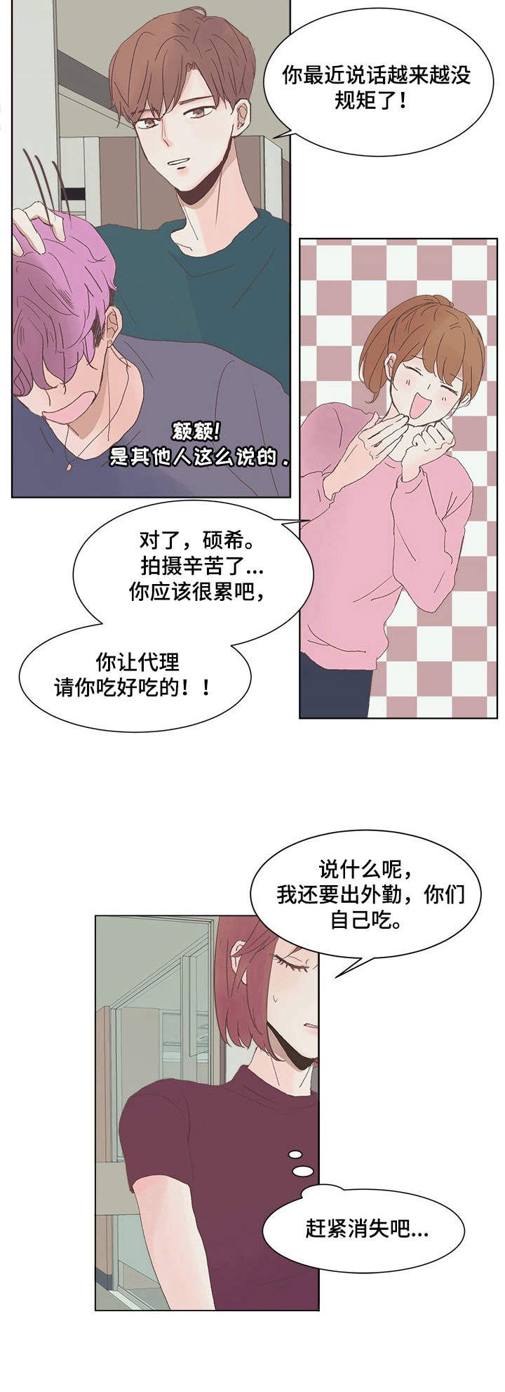 刻在心中漫画,第2章：言情小说2图