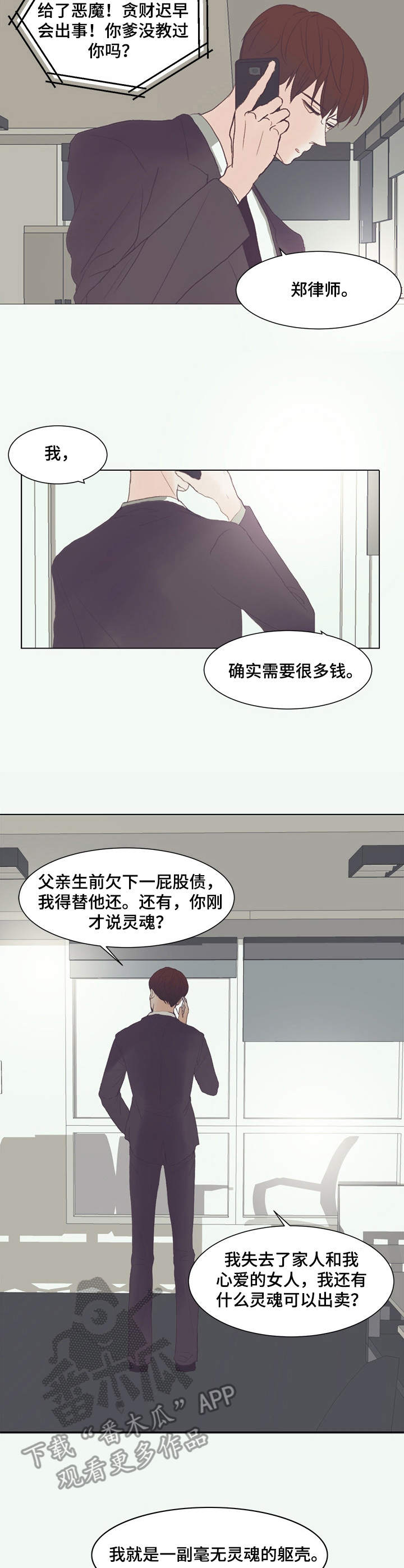 刻在心中漫画,第6章：早餐2图