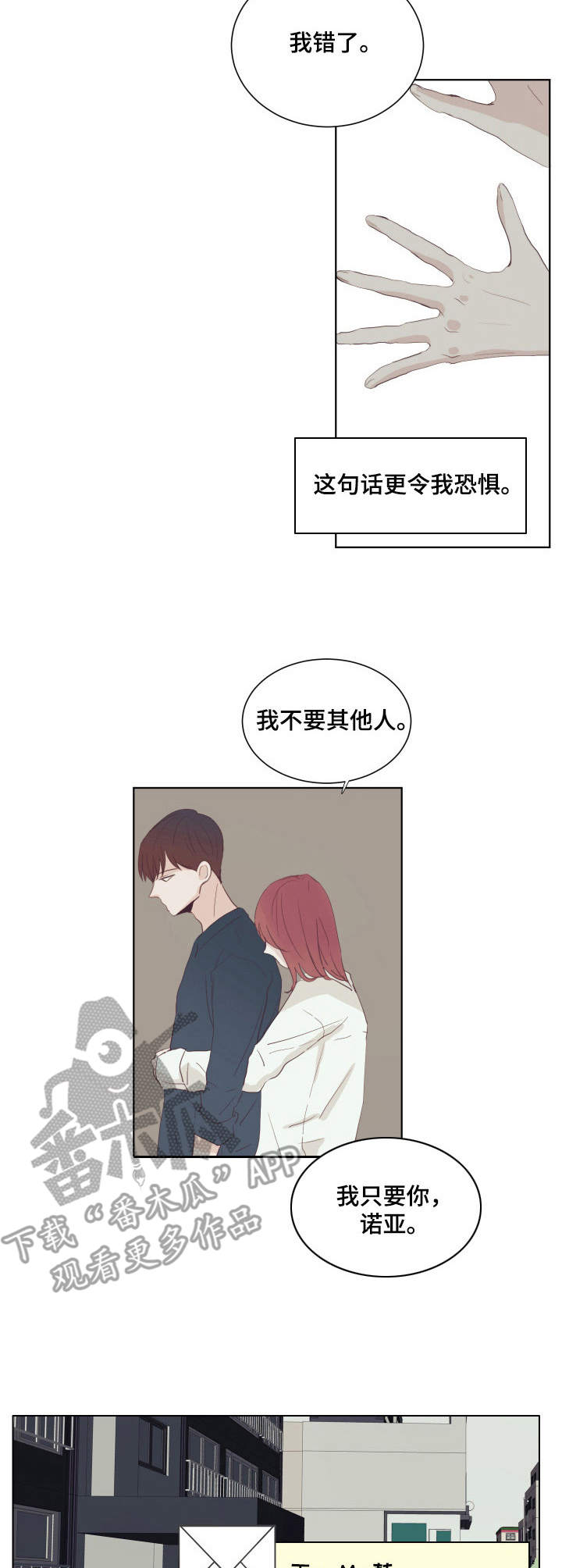 刻在心中漫画,第21章：恐惧的话语3图