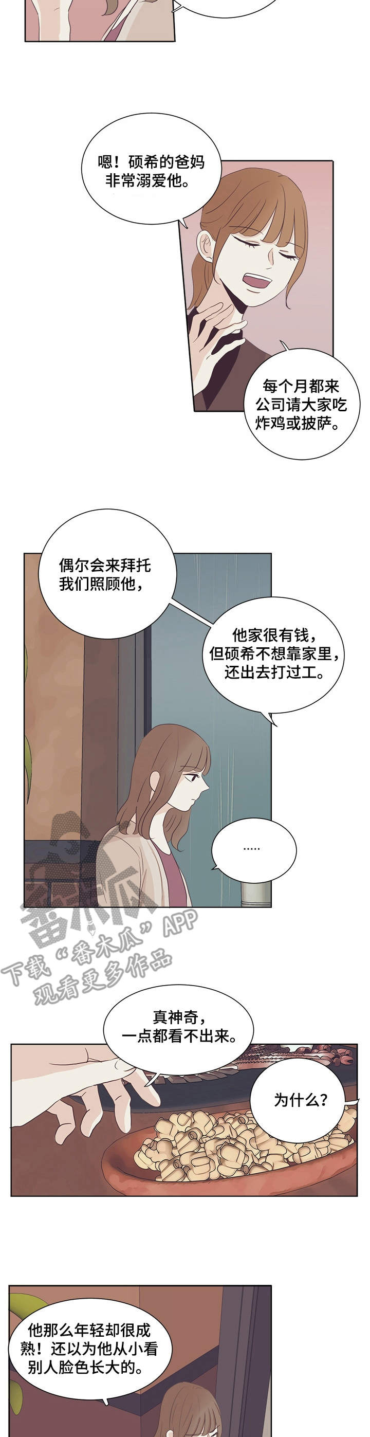 刻在心中漫画,第29章：嘲讽3图