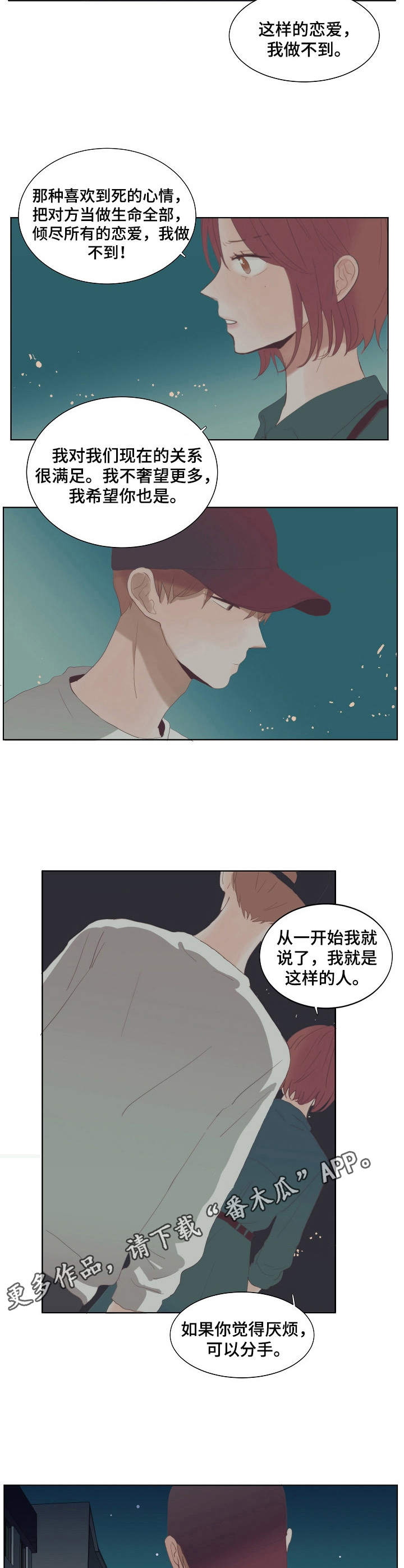 刻在心中漫画,第12章：不要奢望4图