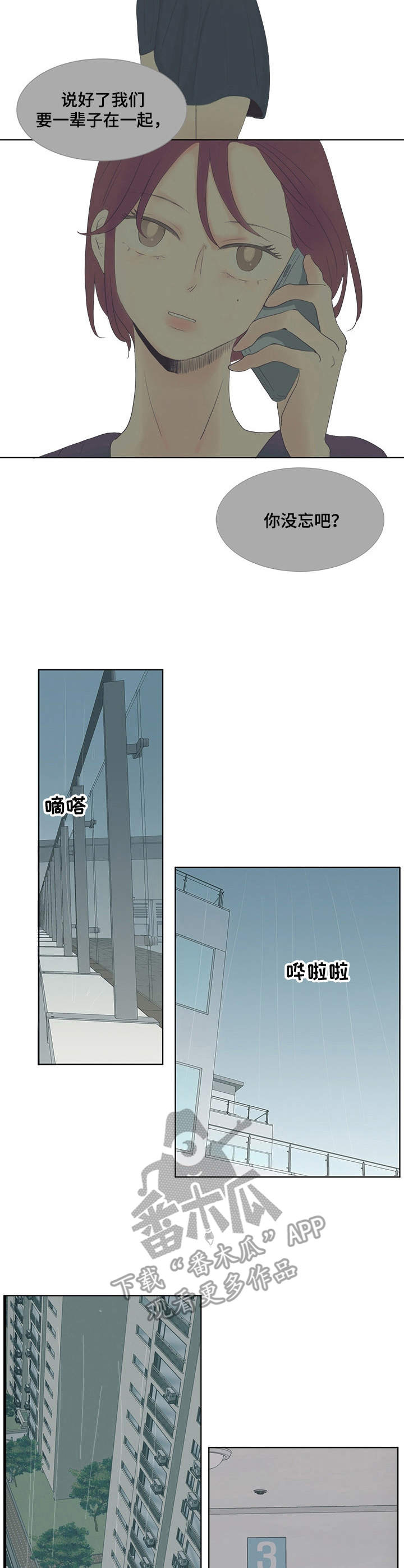 刻在心中漫画,第15章：靠近4图