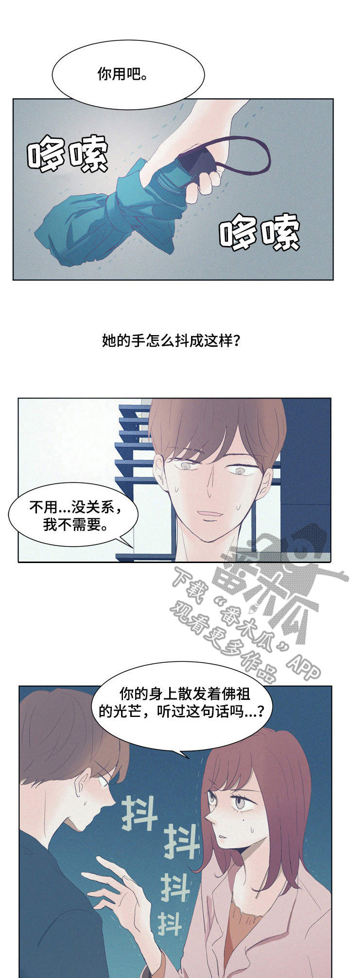 刻在心中漫画,第4章：慌张5图