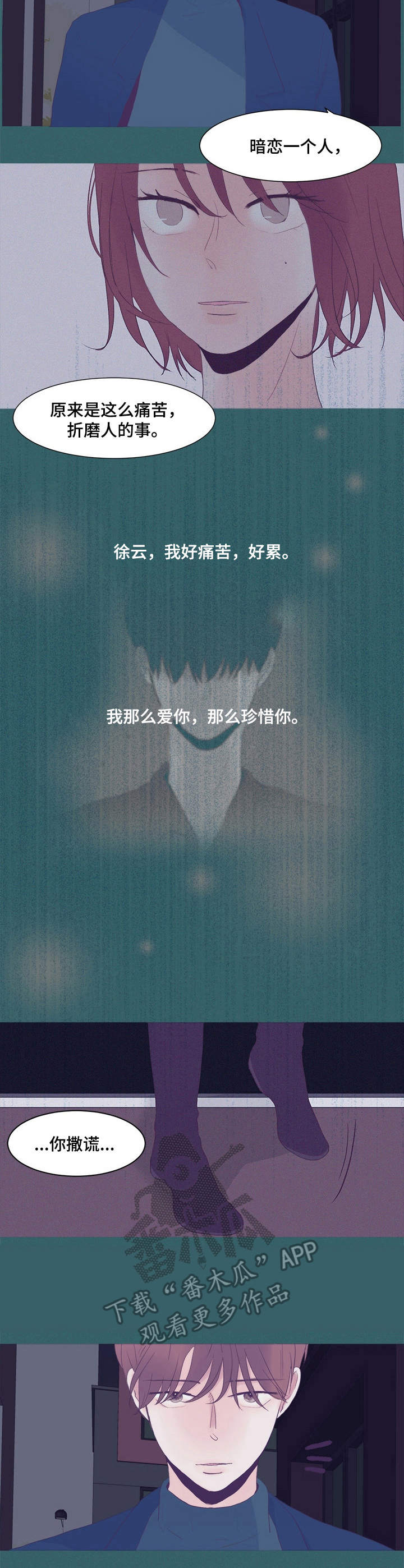 刻在心中漫画,第8章：安慰4图