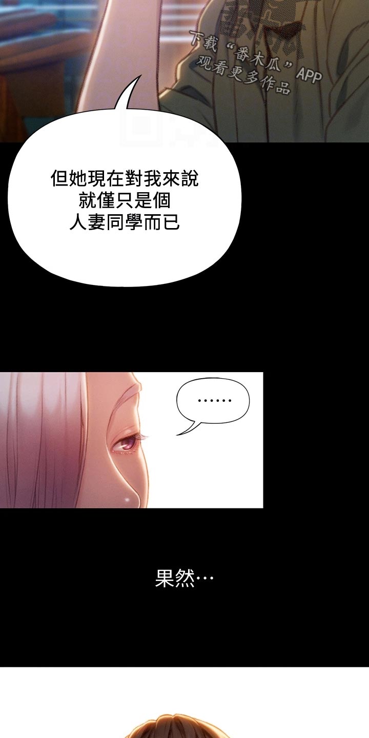 超级大富翁漫画,第32章：借酒消愁4图