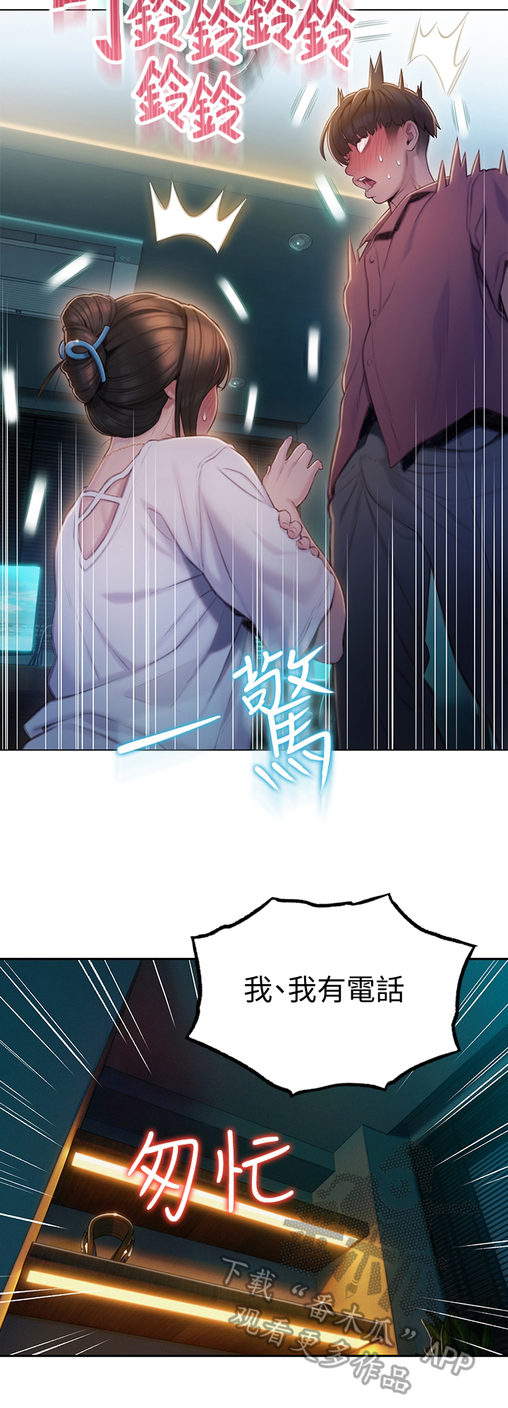 超级大富翁漫画,第25章：保护证据1图