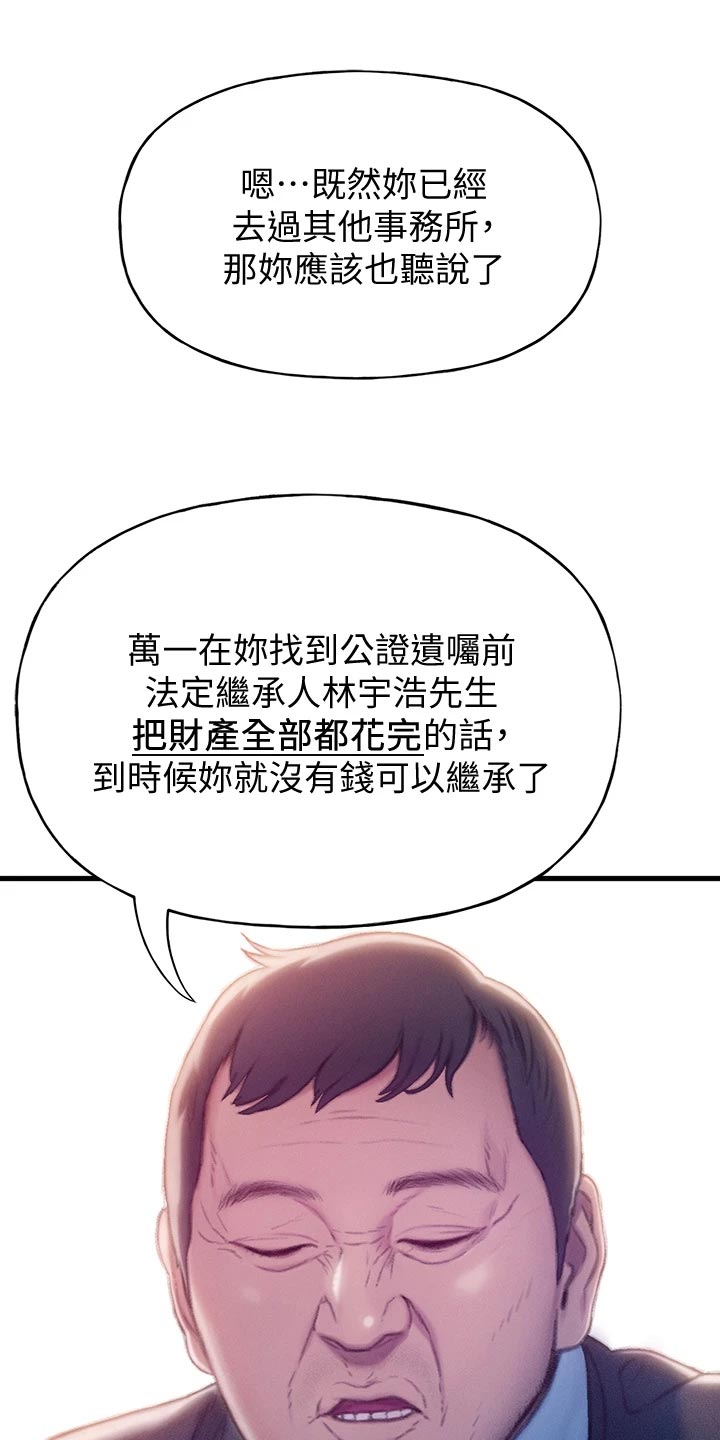 超级大富翁漫画,第40章：复杂的关系2图
