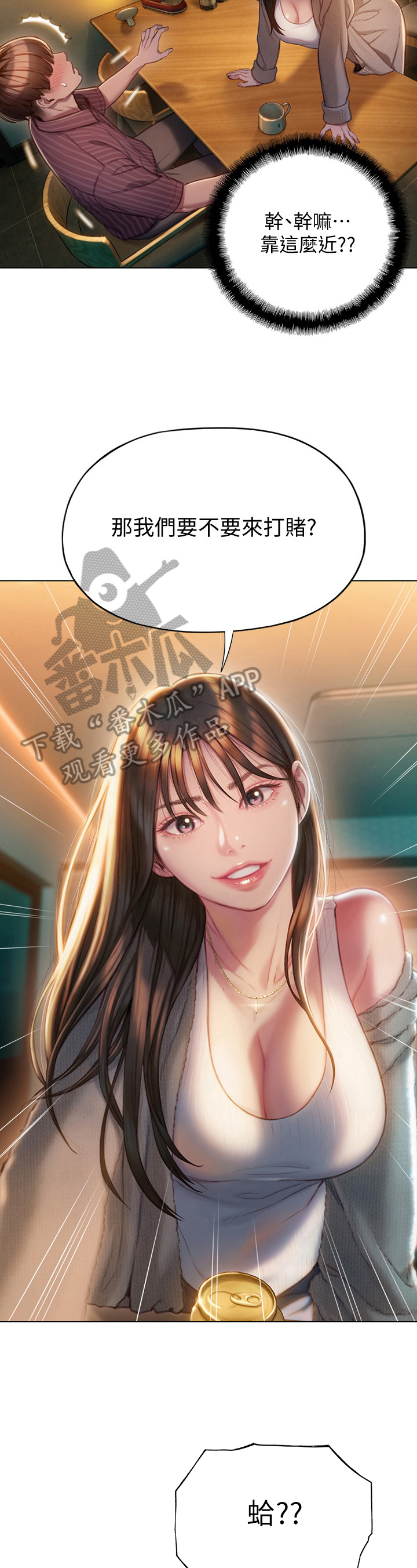 超级大富翁漫画,第17章：打赌3图