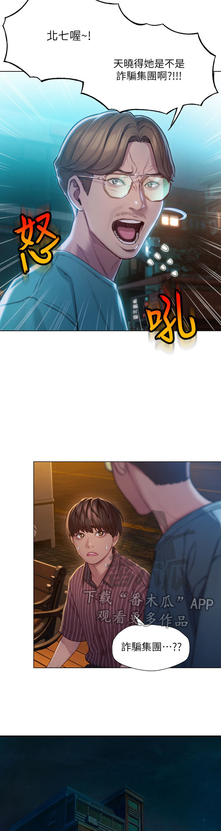 超级大富翁漫画,第16章：不承认5图