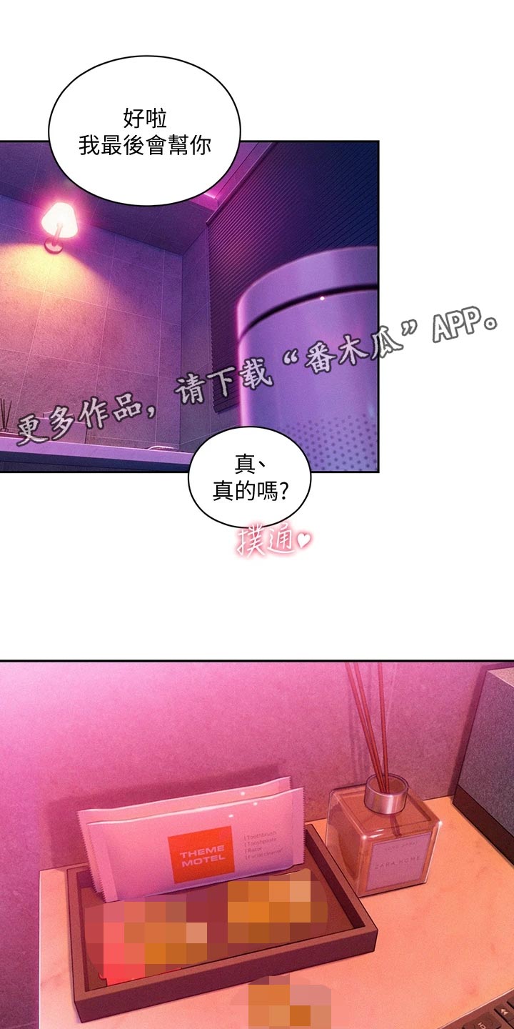 超级大富翁漫画,第37章：夸奖3图